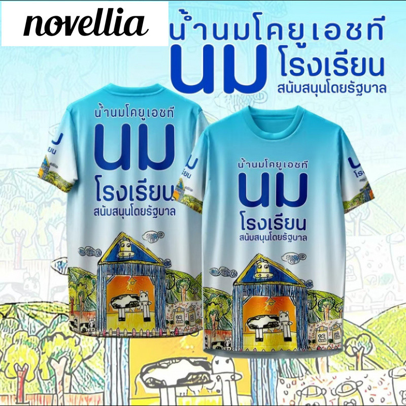 ชุดเสื้อพิมพ์ลายนมสำหรับนักเรียน เสื้อพิมพ์ลายนมที่ผ่านการฆ่าเชื้อที่อุณหภูมิสูง