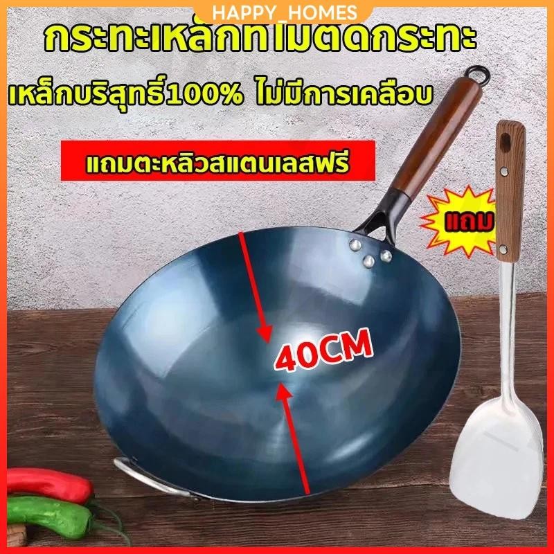 【ส่งของในไทย】 กระทะเหล็กเผา กะทะ กระทะเหล็ก ไม่เคลือบ ให้ความร้อนสม่ำเสมอ ไม่ติด ไม่แถมตะหลิวกระทะ