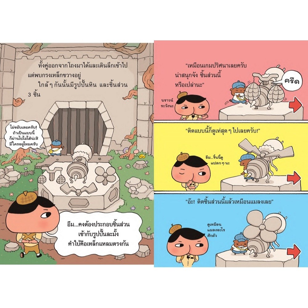 นิทาน วรรณกรรม นักสืบหน้าก้น ตอน SOS จากวิหารโบราณ