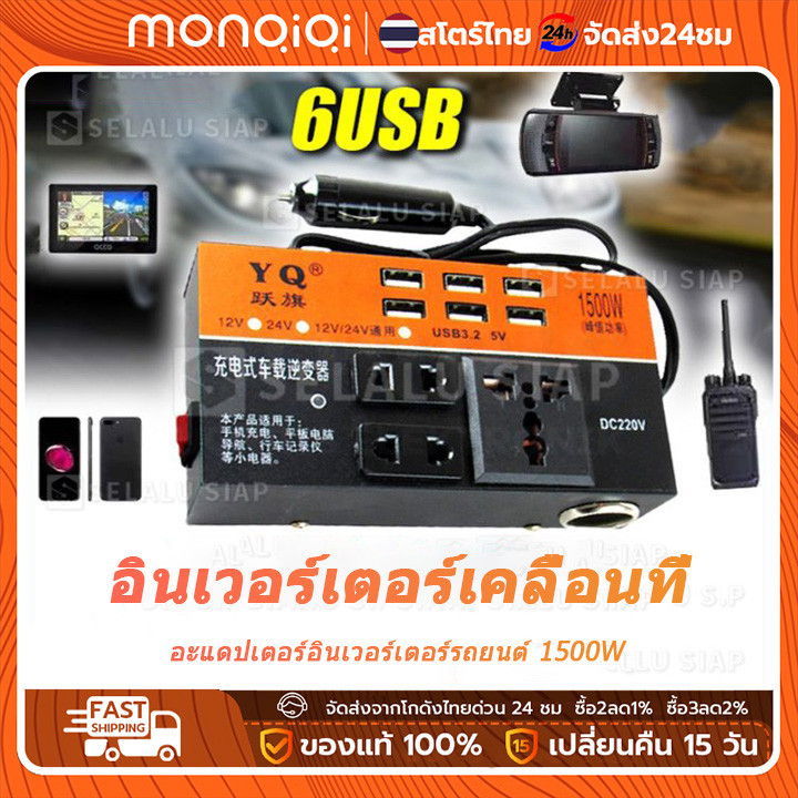 MONQIQI อินเวอร์เตอร์ในรถยนต์ 12V 24V เป็น 220Vรถยนต์ / รถบรรทุก ตัวแปลงไฟในรถให้เหมือนไฟบ้าน ตัวแปลงไฟ