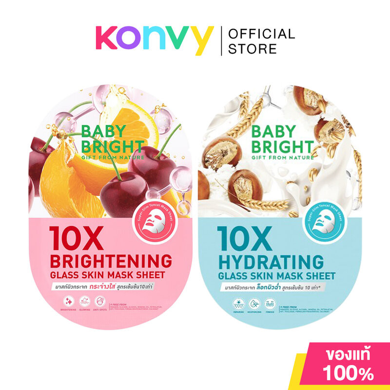 Baby Bright 10X Glass Skin Mask Sheet เบบี้ไบร์ท แผ่นมาสก์หน้า 20g (Brightening/Hydrating)