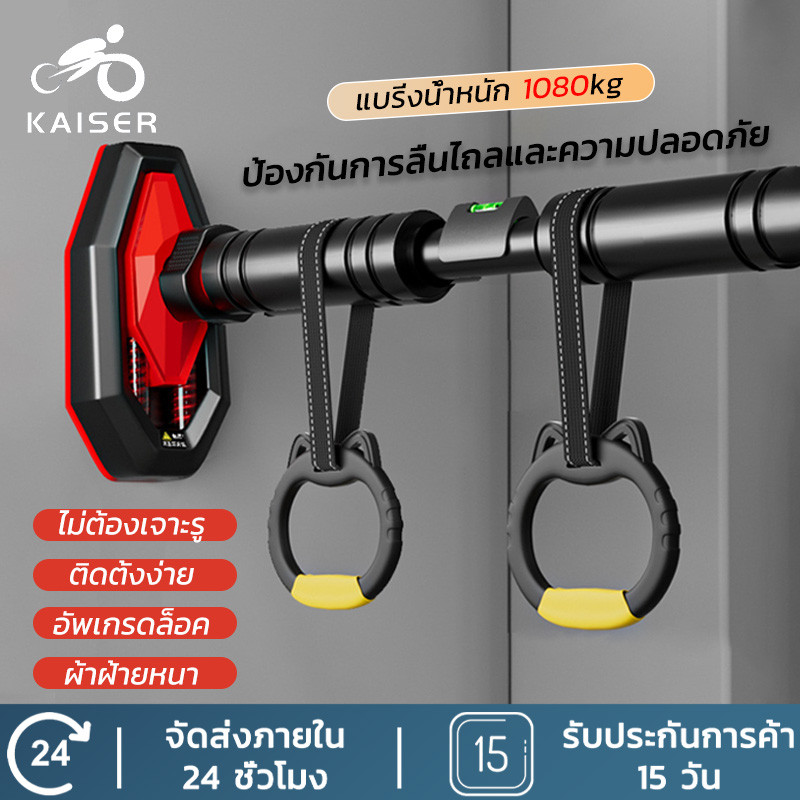 KAISER อุปกรณ์ออกกำลังกายในบ้าน บาร์โหนติดประตู pull up bars ไม่ต้องเจาะประตู บาร์แนวนอน ดึงข้อ บาร์เดี่ยว
