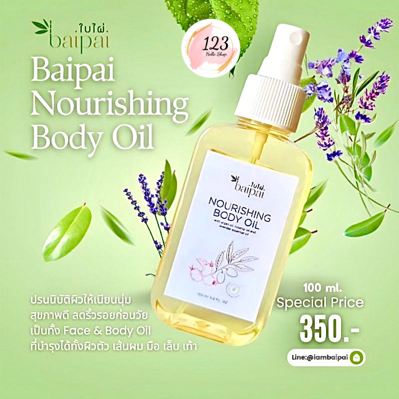 Baipai Nourishing Oil 100 ml ออยทาผิว ✨
