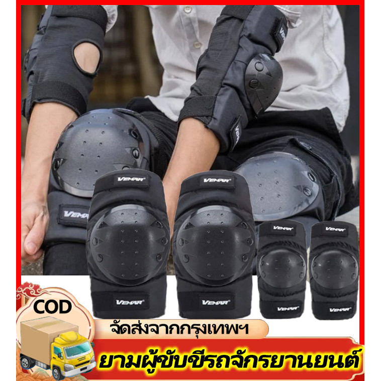 อุปกรณ์ป้องกัน ชุดสนับป้องกัน สนับกันกระแทก สนับศอก สนับเข่า สำหรับเล่นกีฬา