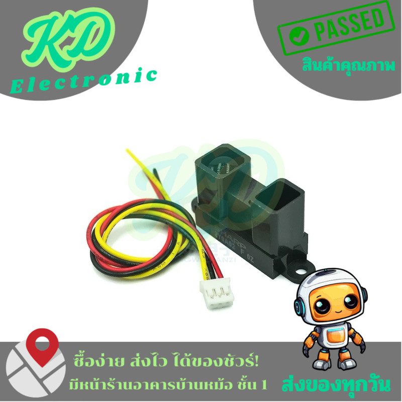 เซนเซอร์วัดระยะทาง GP2Y0A02YK0F 20-150cm หรือ โมดูลวัดระยะทาง