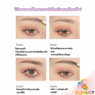 Yumory Bobeini ดินสอเขียนคิ้วติดทนนาน แบบสองหัว กันน้ํา ติดทนนาน Eyebrow