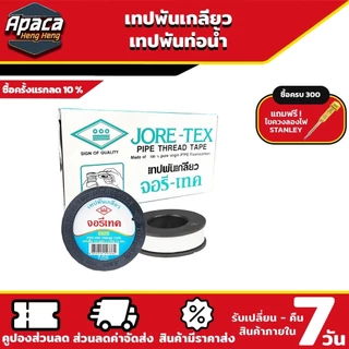 (ชุด10-20ม้วน) เทปพันเกลียว พันก๊อก ท่อน้ำ ประปา จอรีเทค ท่อน้ำไทย ยาว 10 เมตร แบบตลับ