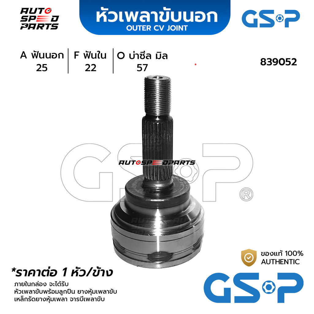 GSP หัวเพลาขับนอก MITSUBISHI LANCER CEDIA 1.8 (25-22-57) 839052