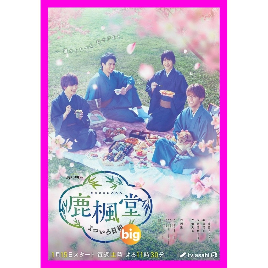 DVD หนังใหม่ หนังการ์ตูน Rokuhoudou Yotsuiro Biyori เสียง ญี่ปุ่น | ซับ ไทย