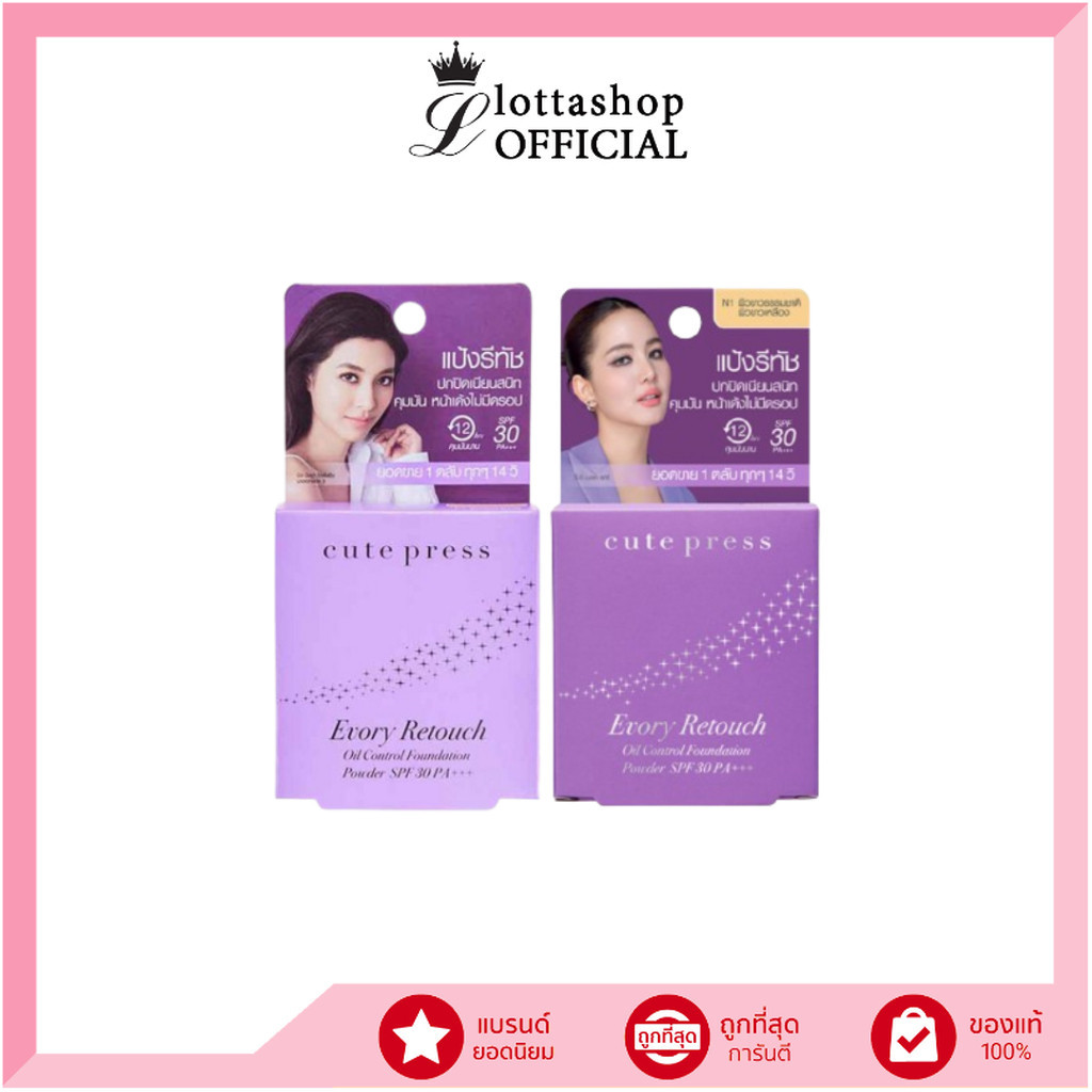 (แป้งพัฟ1ตลับ) Cute press Evory Retouch 5g #แป้งรีทัช ออยล์ คอนโทรล ฟาวเดชั่น SPF30 PA+++