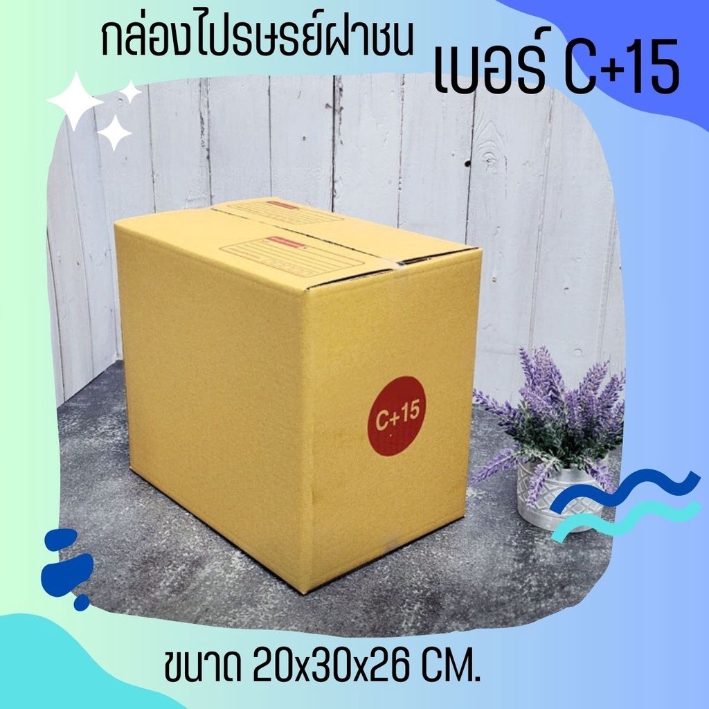 ++PigBoxมีไร++ แพ็ค 20 ใบ เบอร์ C+15 กล่องพัสดุ แบบพิมพ์ *ส่งฟรี*
