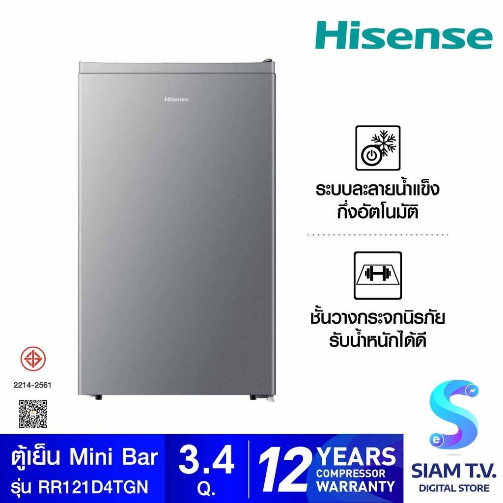 HISENSE ตู้เย็น MINIBAR 3.4Q สีเงิน รุ่นRR121D4TGN โดย สยามทีวี by Siam T.V.