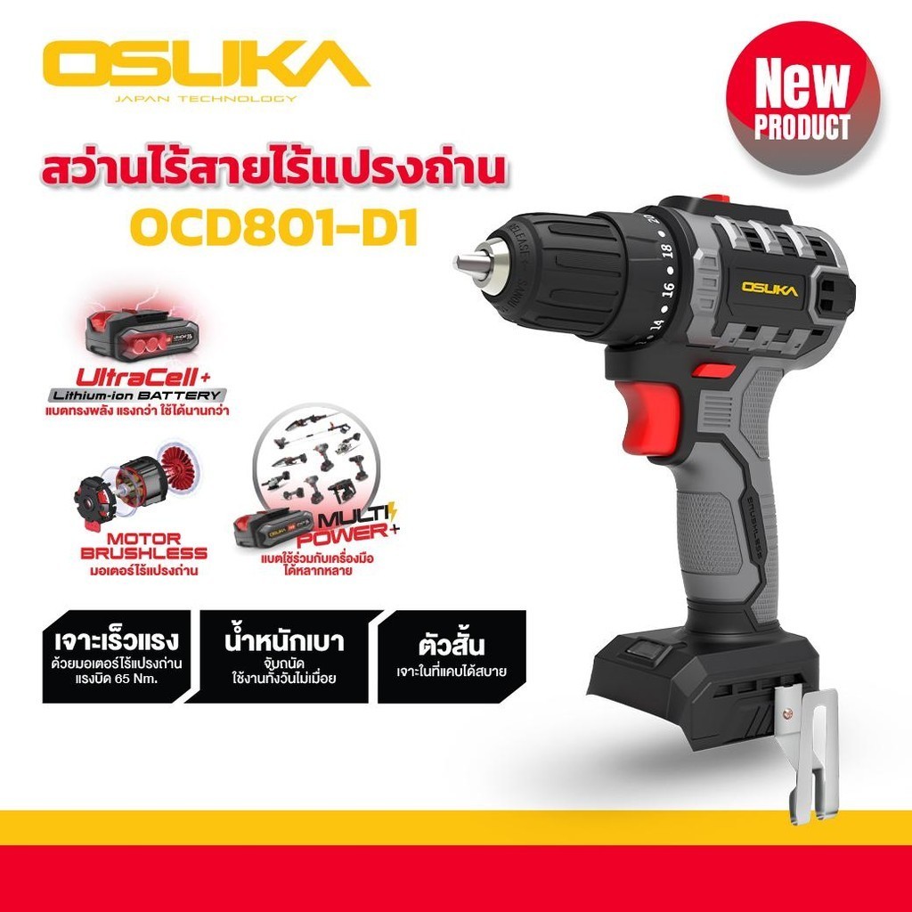 OSUKA สว่านกระแทกไร้สาย ไร้แปรงถ่าน 2 ระบบ 3 ระบบ เจาะ ขันสกรู กระแทก 20V สว่านไร้สาย (ตัวเปล่า)