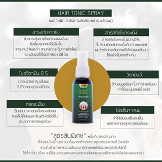 [ของแท้ ] Dr.Jel Hair tonic spray แฮร์โทนิค สเปรย์ บำรุงเส้นผม ขน ลึกถึงราก วิจัยสูตร10ปี