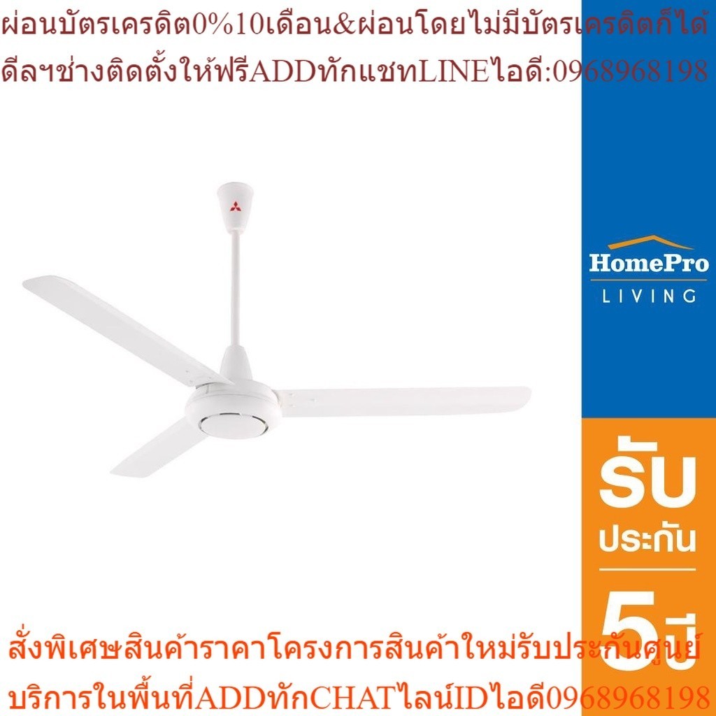 MITSUBISHI พัดลมติดเพดาน 56 นิ้ว รุ่น C56-GY สีขาว