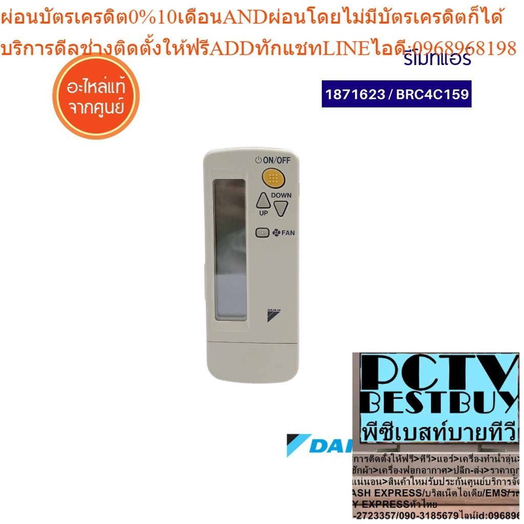 1871623 / BRC4C159 รีโมทแอร์ รีโมทแอร์ไดกิ้น DAIKIN  (ฝาหลัง) อะไหล่แอร์ ของแท้