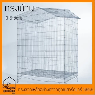 กรงบ้าน กรงนก กรงนกทรงบ้าน รหัส B004