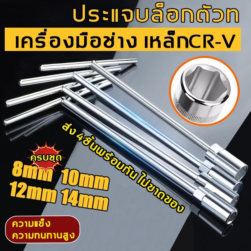 KCTS ชุดประแจตัว T 4 ชิ้น ขนาด 8 10 12 14 มม.