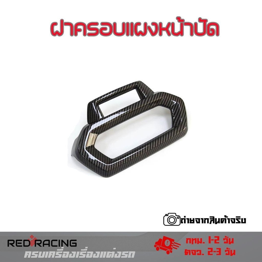 ฝาครอบแผงหน้าปัด สําหรับรถจักรยานยนต์ YAMAHA XMAX 300 2023-2024 (0038)