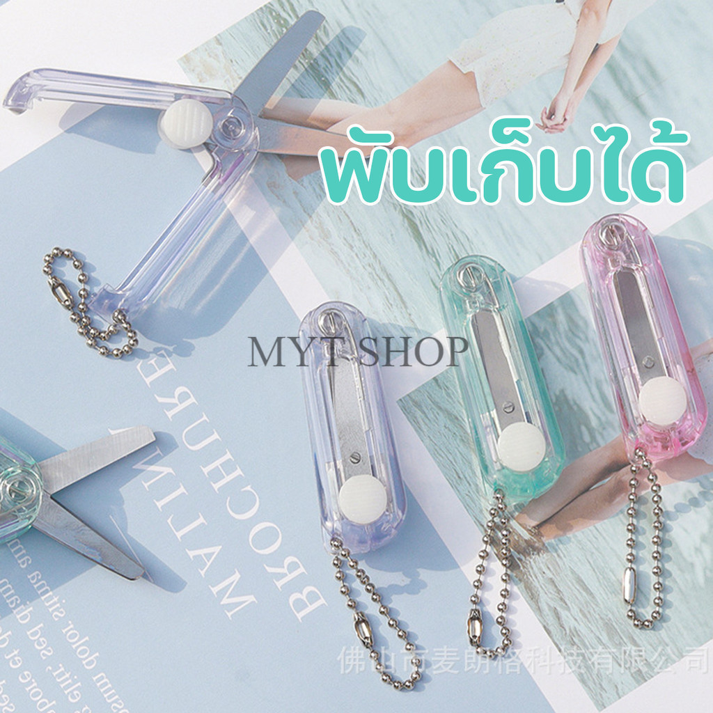กรรไกร ขนาดเล็ก แบบพกพา สีพาสเทล พับได้ ปลอดภัย ตัดกระดาษ DIY สร้างสรรค์ สําหรับนักเรียน