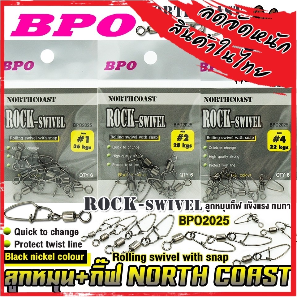 ลูกหมุน+กิ๊ฟ NORTH COAST รุ่น ROCK-SWIVEL รหัส 2025 by BPO ราคา ถูกที่สุด ดีลบีเคเค