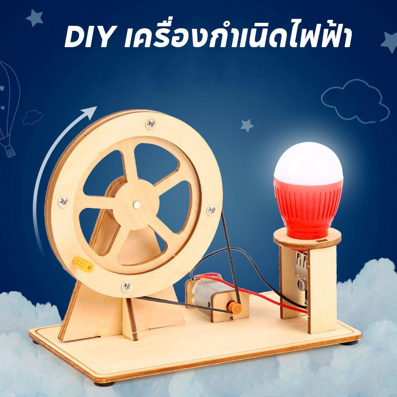 COD ชุดของเล่นตัวต่อไม้ DIYเครื่องกำเนิดไฟฟ้า เพื่อการเรียนรู้ การทดลองทางวิทยาศาสตร์ฟิสิกส์