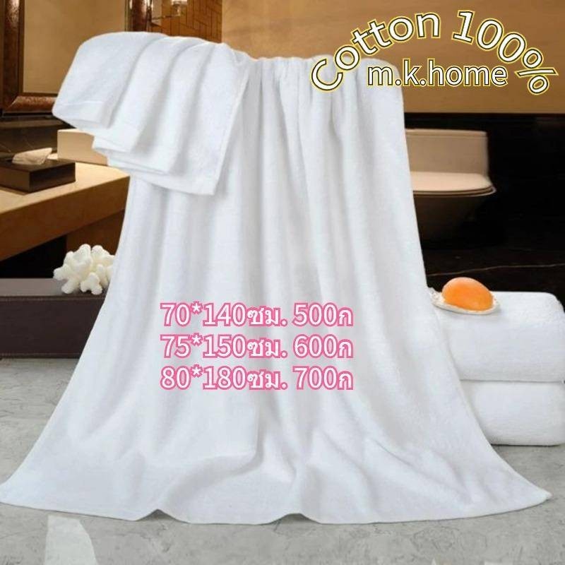 ข้นผ้าเช็ดตัว 80*180ซม  (600 กรัม) ราคาส่ง ขนาดใหญ่พิเศษ Cotton 100% คุณภาพดีมาก
