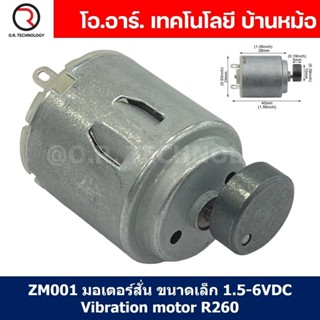 ZM001 มอเตอร์สั่น ขนาดเล็ก 1.5-6VDC Vibration motor R260 3VD…