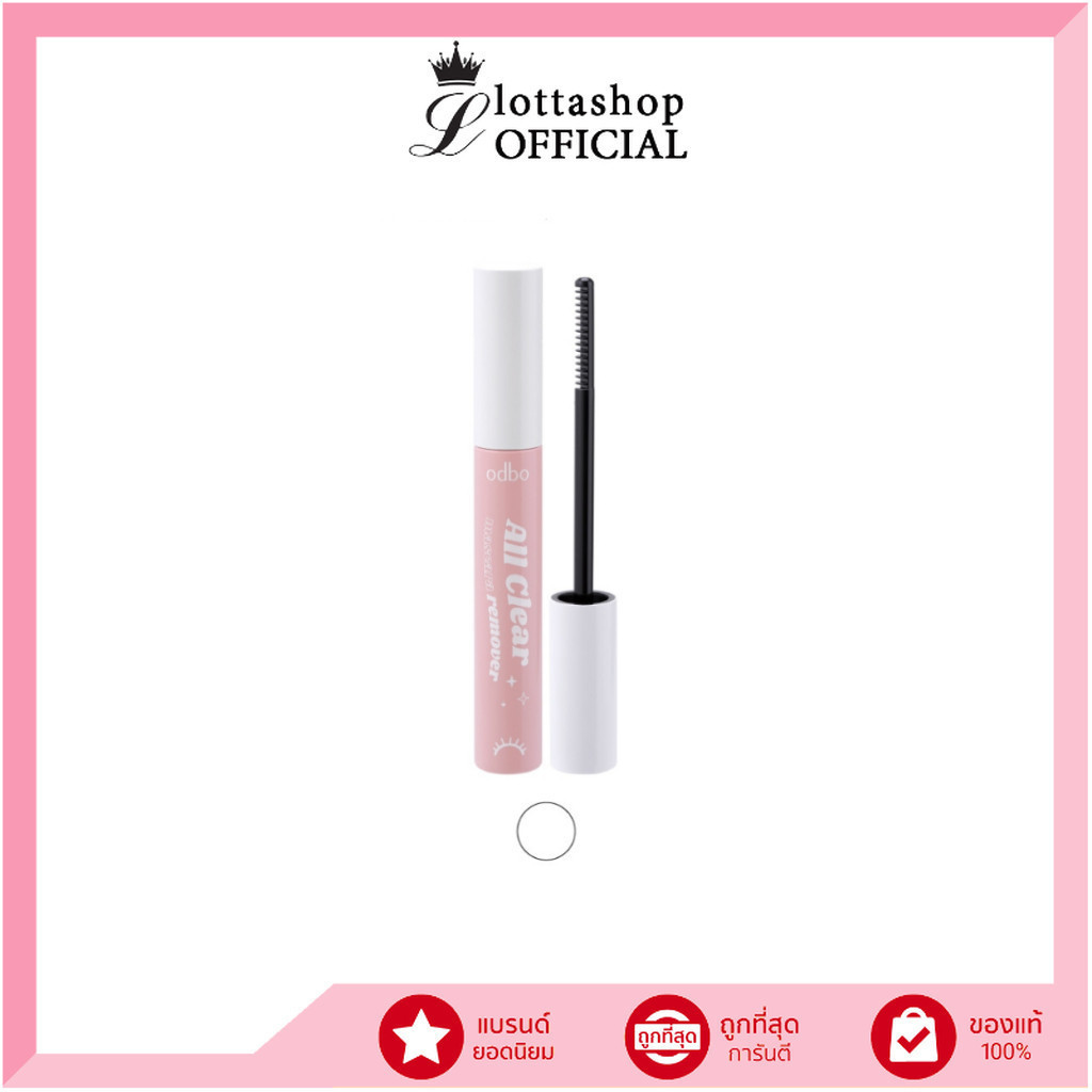 ODR01 odbo All Clear Mascara Remover ออล เคลียร์ มาสคาร่า รีมูฟเวอร์ 7 มล.