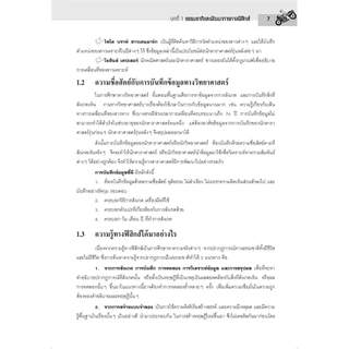 คู่มือ ฟิสิกส์ เพิ่มเติม ม. 4 เล่ม 1 (หลักสูตรใหม่) ปรับปรุงใหม่เพิ่มแนวข้อสอบ A-Level โดย พ.ศ.พัฒนา