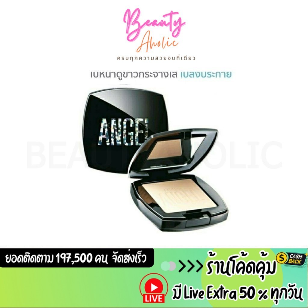 ส่งเร็ว | มี LIVE 50% แป้ง Mistine แป้งพัฟมิสทีน Angel Aura BB Powder SPF 25 PA++ แองเจิ้ล ออร่า บีบี 10กรัม