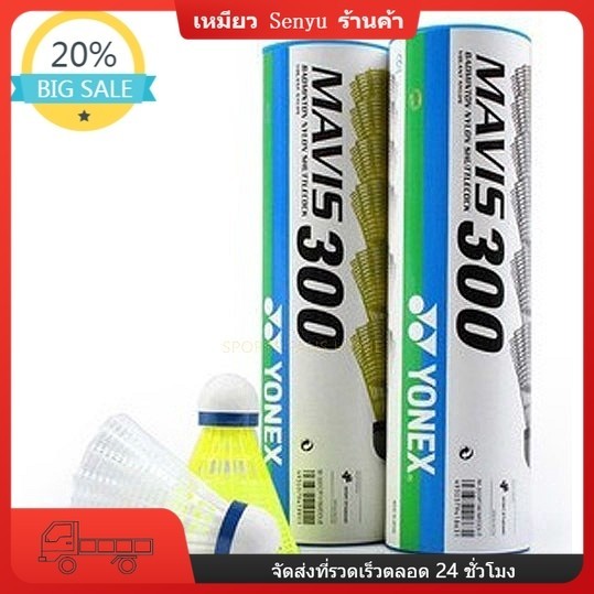 ลูกขนไก่แบดมินตัน พลาสติก ของแท้ Yonex MV350