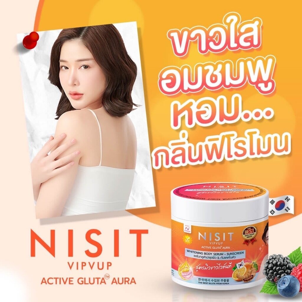 นิสิตกูลต้า บอดี้เซรั่ม ไวท์เทนนิ่ง แอนด์ ซันสกรีน 400 กรัม