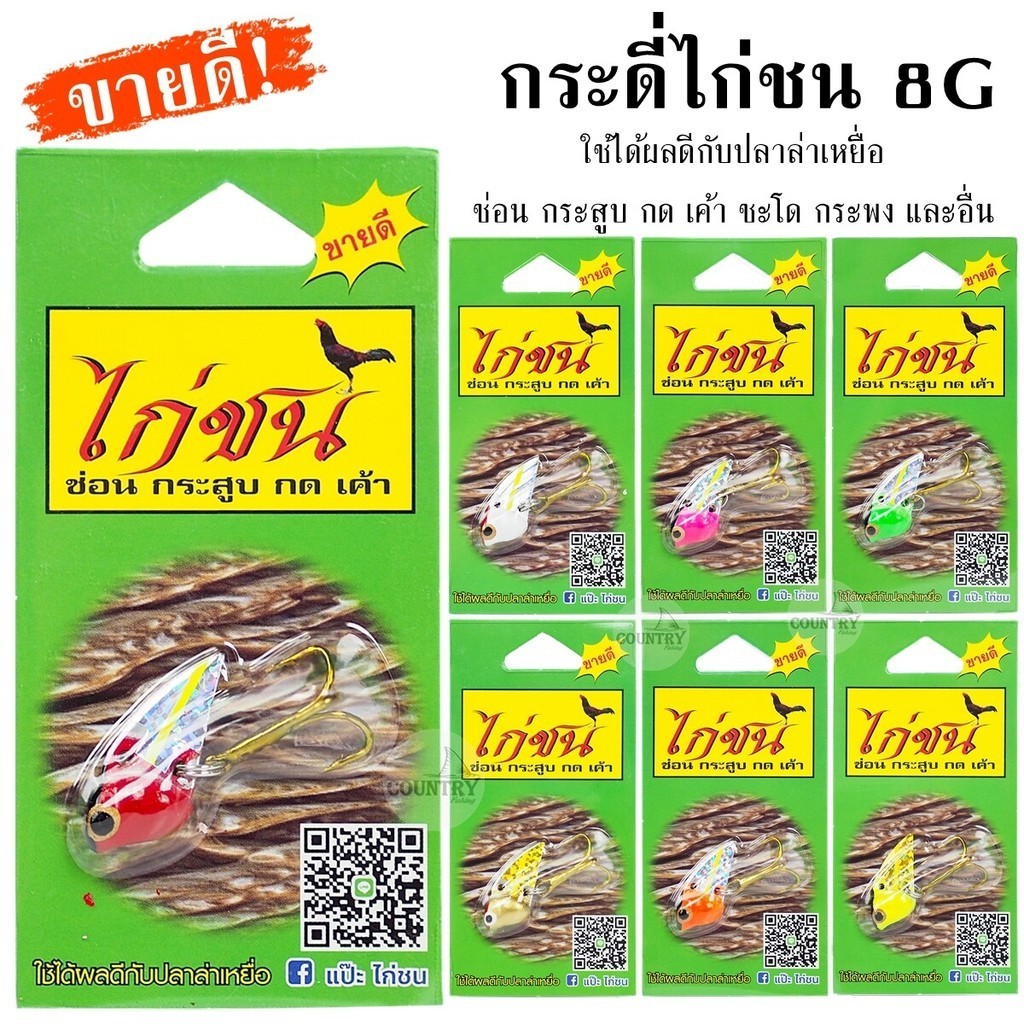กระดี่ไก่ชน 8G ขายดีตลอดกาล ใช้ได้ผลกับปลาล่าเหยื่อทุกชนิด - เหยื่อปลอม