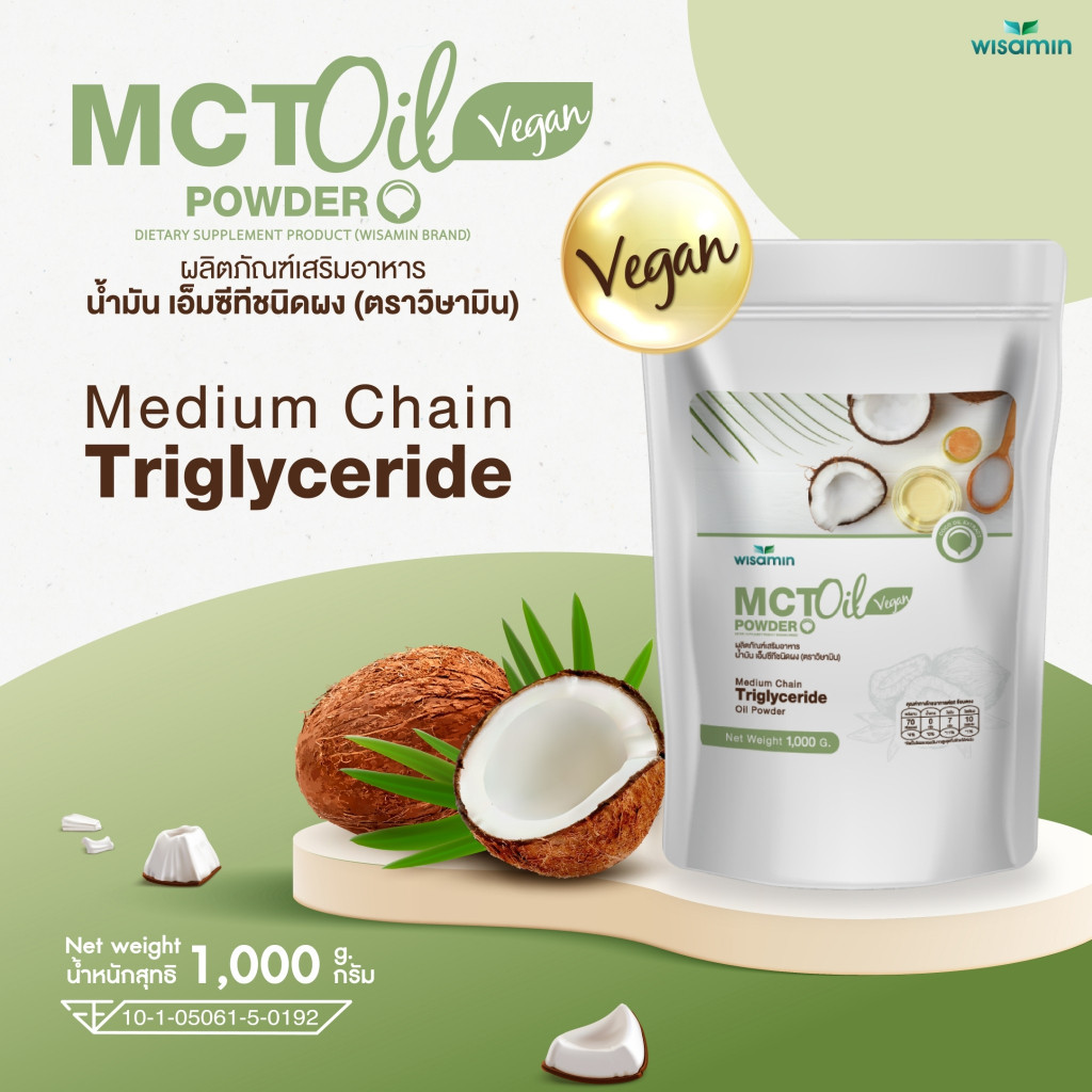 MCT OIL POWDER ผลิตภัณฑ์เสริมอาหาร น้ำมันเอ็มซีที ชนิดผง (ตราวิษามิน) จำนวน 1 ถุง ปริมาณ 1,000 กรัม