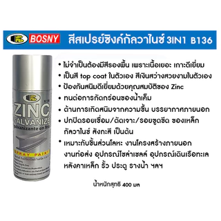 สีสเปรย์ซิงค์กัลวาไนซ์ BOSNY ZINC GALVANIZE 3IN1 B136 เป็นสีtop coat สีเงินสว่าง OIL8448