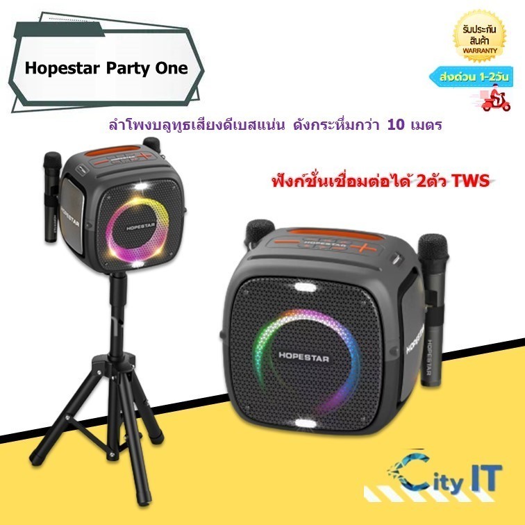 ลำโพงบลูทูธ ลำโพงบลูทูธ Hopestar Party One เสียงดีเบสแน่น ดังกระหึ่ม ฟังก์ชั่นเชื่อมต่อได้ 2ตัว TWS