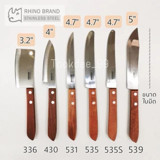 RHINO มีด มีดสแตนเลส มีดทำครัว หั่น สับ ปอก (ด้ามไม้น้ำตาลแดง) มีดทำอาหาร