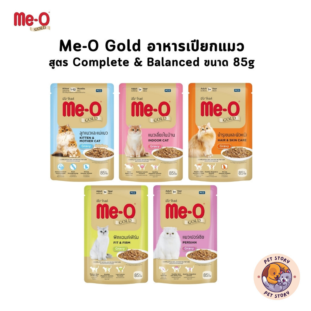 Me-o Gold Pouch อาหารเปียกแมว มีโอ โกลด์ สูตร Complete & Balanced ขนาด 85 กรัม