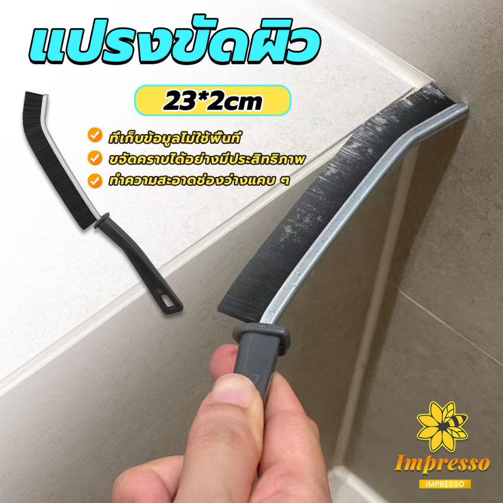 Impresso แปรงทําความสะอาดกระเบื้อง แบบยาว ข้อต่อที่แคบ ทนทาน แปรงขัดทําความสะอาดซอกลึก Long-handled brush