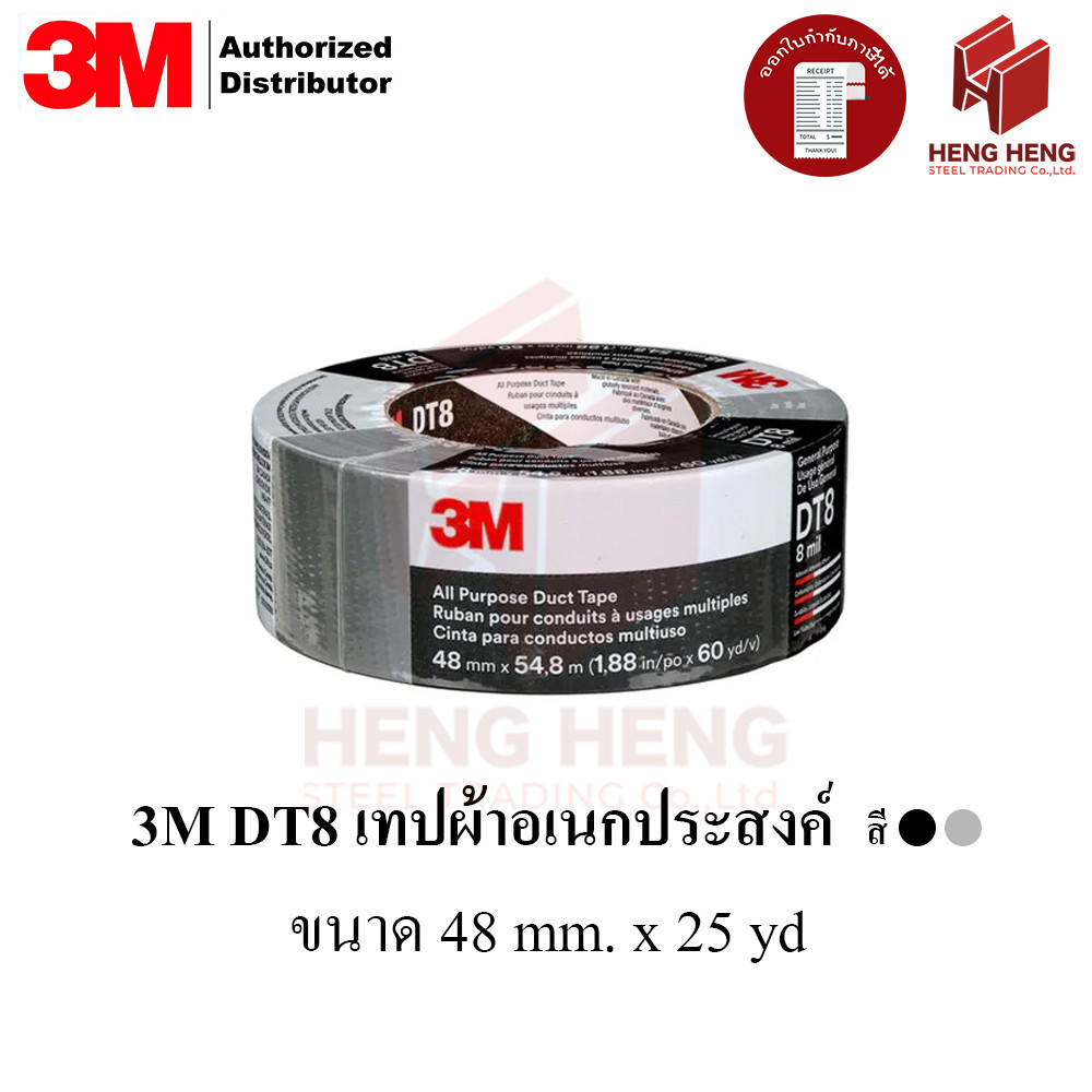 กาวอุด [1 ม้วน] 3M DT8 Duct Tape เทปผ้าอเนกประสงค์ 48mm x 25yd.