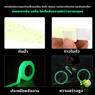 YOYO เทปเรืองแสง ยาว 3 เมตร เทปสะท้อนแสง Luminous tape