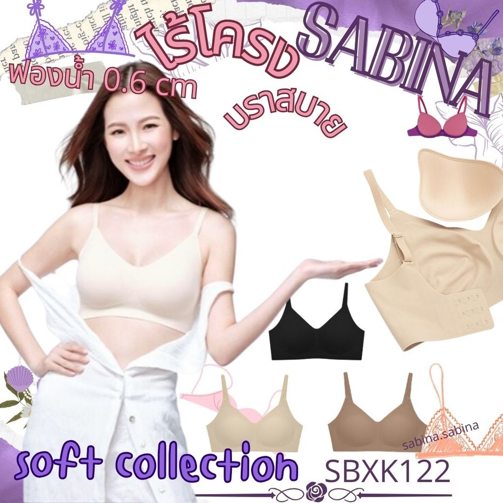 Sabina SBXK122 / NBK24008 BRALESS ใบเฟริ์น บราเย็น เสื้อชั้นใน รุ่น Soft Collection
