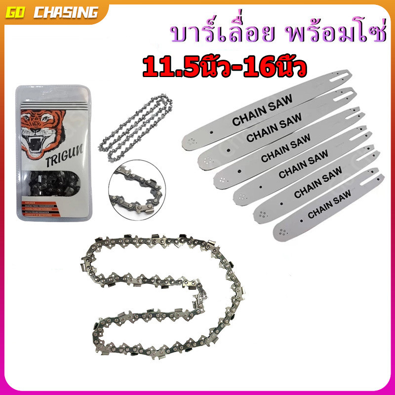 บาร์เลื่อย พร้อมโซ่(2เส้น) ขนาด 11.5นิ้ว,12นิ้ว,16นิ้ว สำหรับเลื่อยยนต์ เลื่อยตัดไม้ เลื่อยไฟฟ้า เลื่อยโซ่ บาร์ตัดไม้