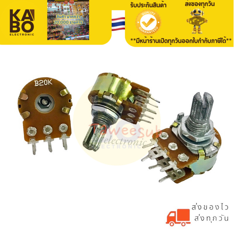 Volum VR 6 ขา(แพ็ค 5ตัว)วอลลุ่มปรับค่าความต้านทาน 2ชั้น 6 ขา