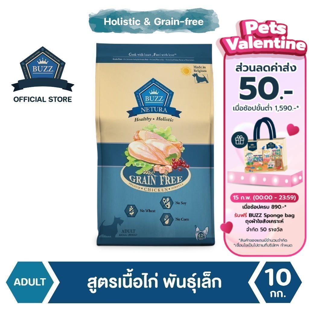 Buzz Netura อาหารสุนัขพรีเมียมโฮลิสติก-เกรนฟรี สูตรเนื้อไก่ สุนัขโตพันธุ์เล็ก แพ็ค 10 kg