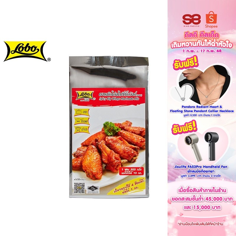 Lobo Spicy Big Wings Marinade Mix โลโบ ผงหมักไก่สไปซี่บิ๊กวิงก์ 500 ก.