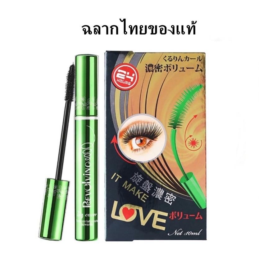 มาสคาร่าเขียว มาสคาร่าเพิ่มความยาวขนตา กันน้ำ Mascara แท่งสีเขียว