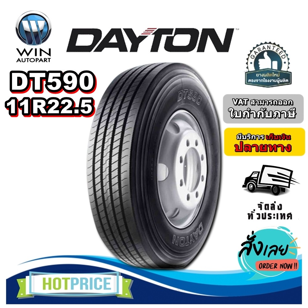ยางรถบรรทุก เรเดียล ขนาด 11R22.5 รุ่น DT590 ยี่ห้อ DAYTON