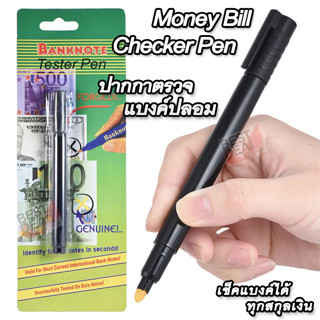 Money Detector Pen Black ปากกาตรวจแบงค์ปลอม ปากกาพิสูจน์ธนบั…